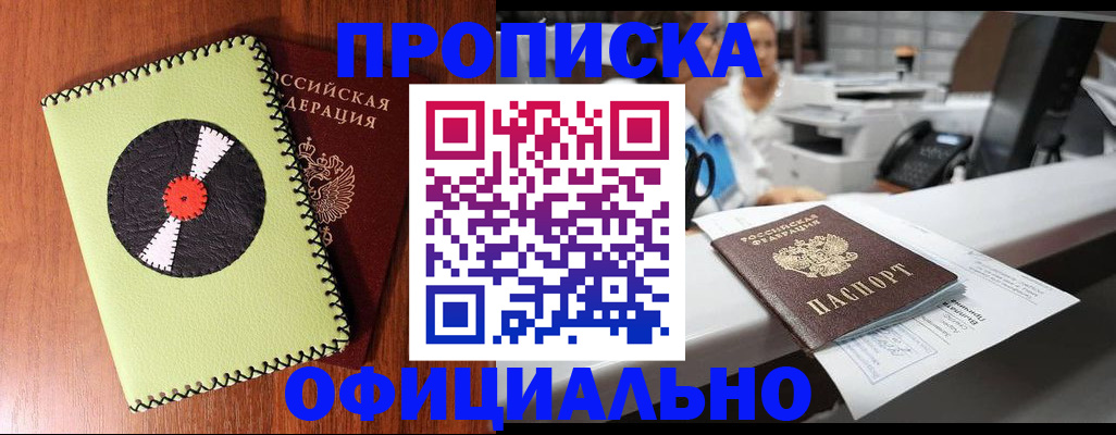 временная регистрация законно в Кыштыме