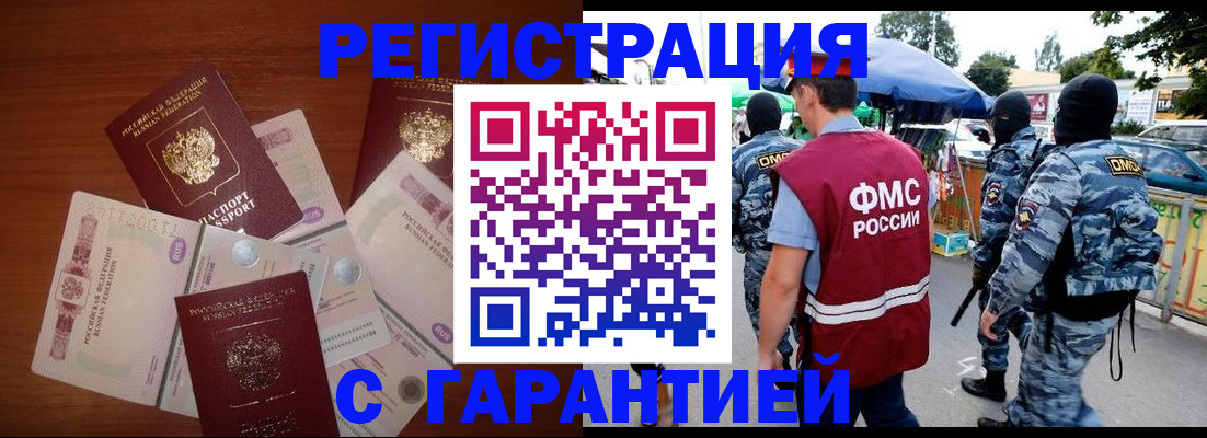 прописка иностранных граждан в Кыштыме