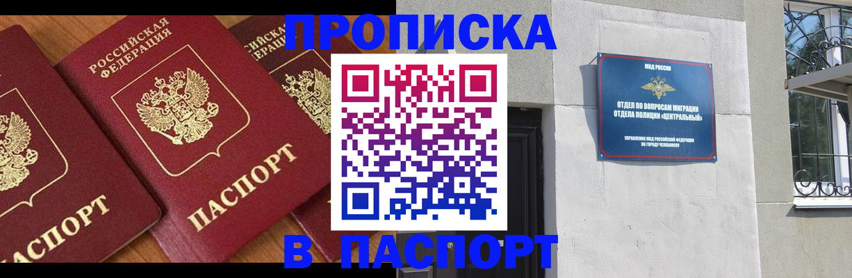 прописка от собственника в Кыштыме