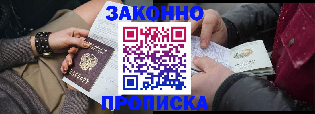 прописка регистрация в Кыштыме