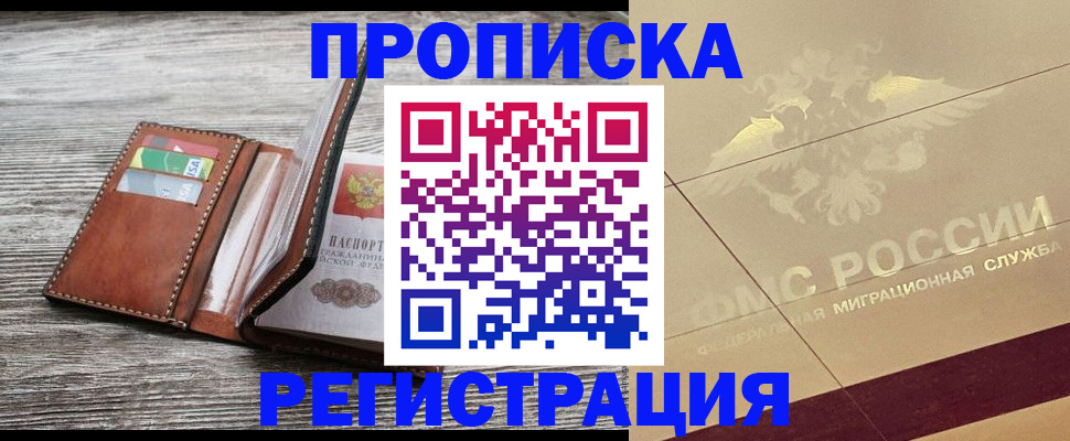 прописка в квартире в Кыштыме