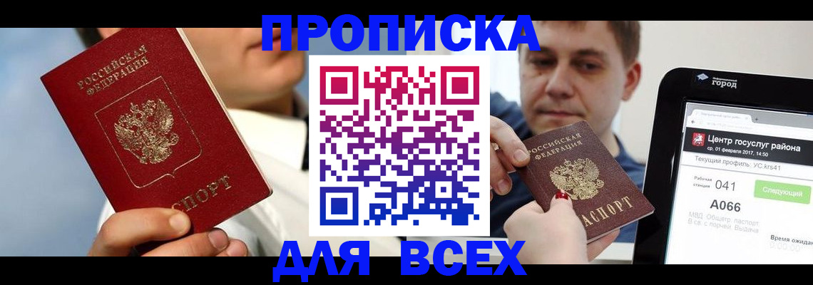 временная регистрация недорого в Кыштыме