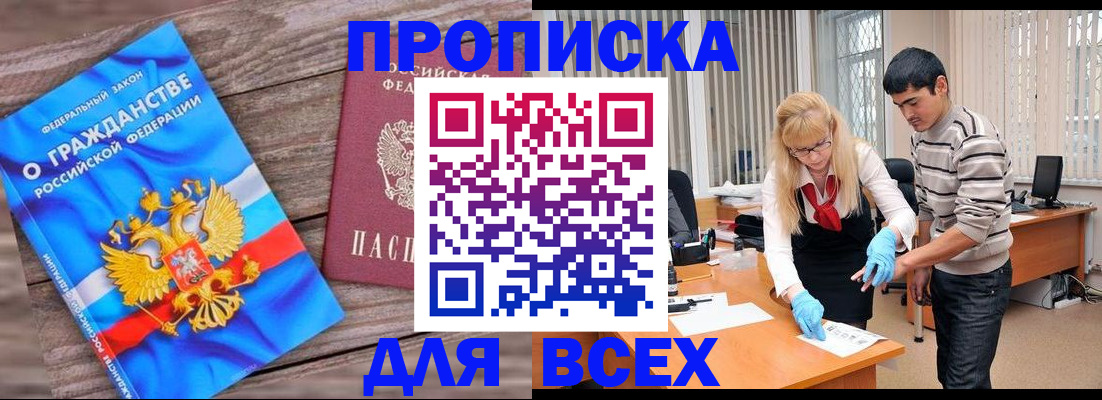 прописка паспорт в Кыштыме