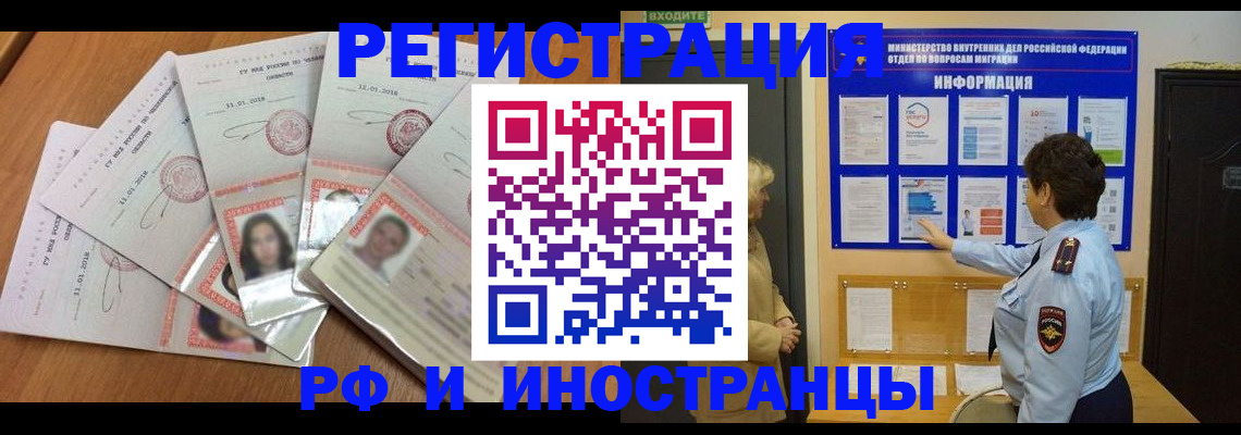 временная регистрация для всех в Кыштыме